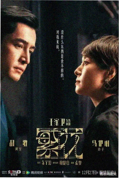 长夜档案 剧集封面